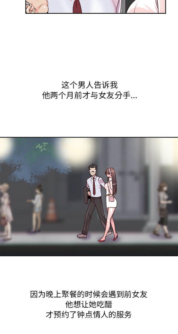 我的网红物语(全都给你) 第4话 第33页