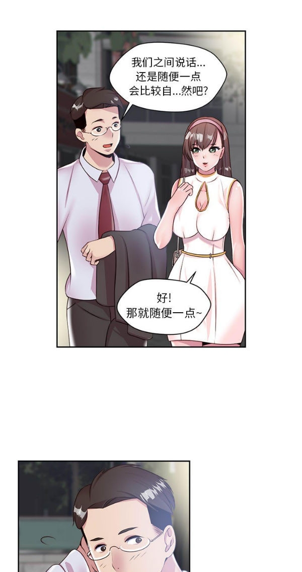 我的网红物语(全都给你) 第4话 第34页