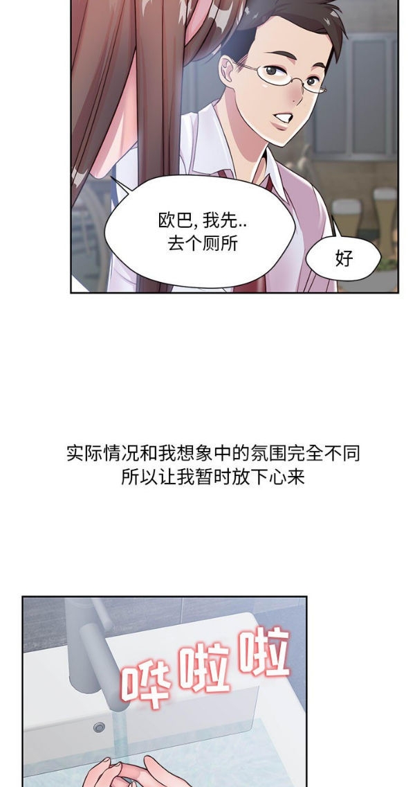 我的网红物语(全都给你) 第4话 第42页