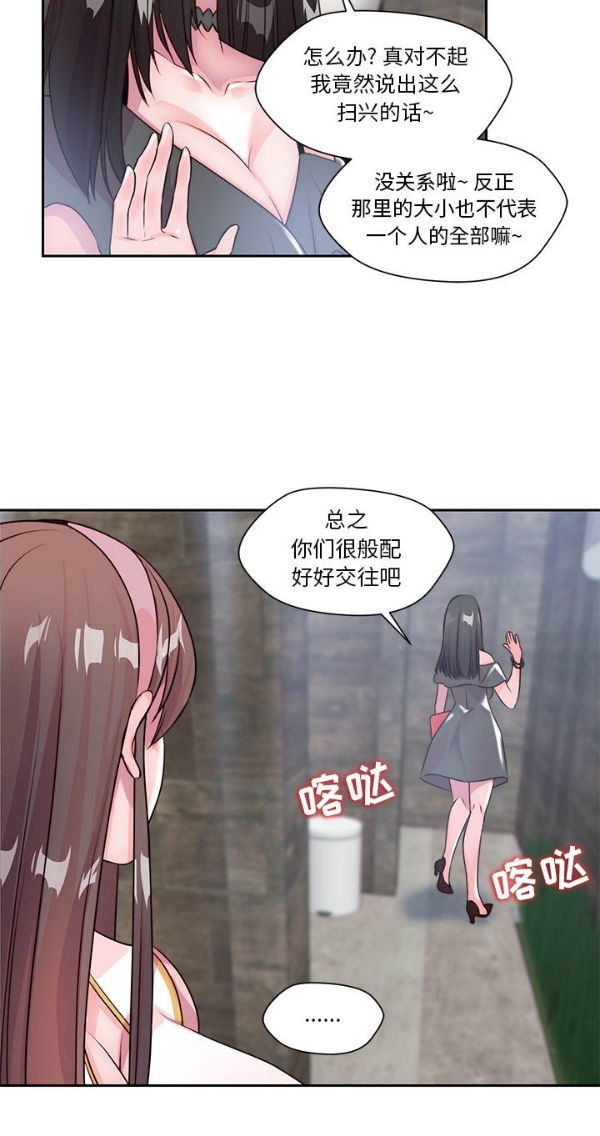 我的网红物语(全都给你) 第4话 第49页