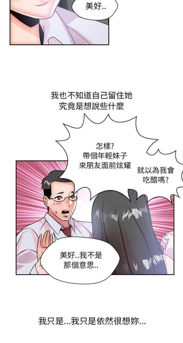 我的网红物语(全都给你) 第5话 第11页