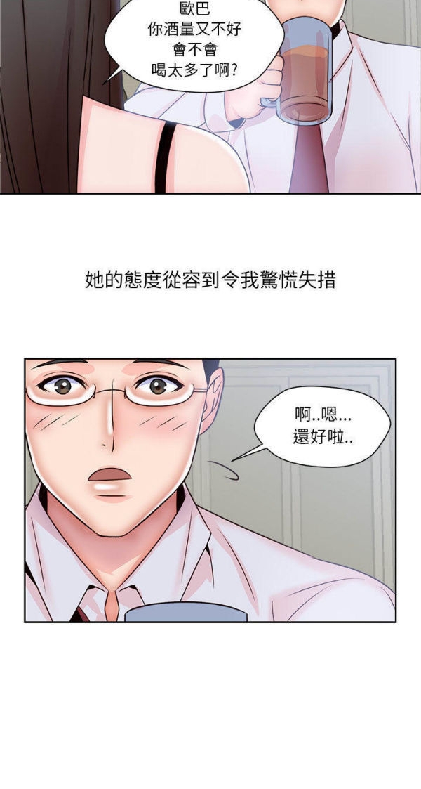 我的网红物语(全都给你) 第5话 第3页