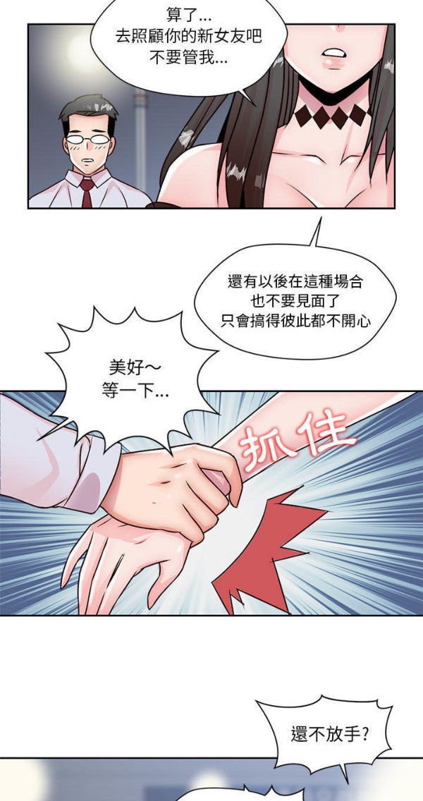 我的网红物语(全都给你) 第5话 第13页