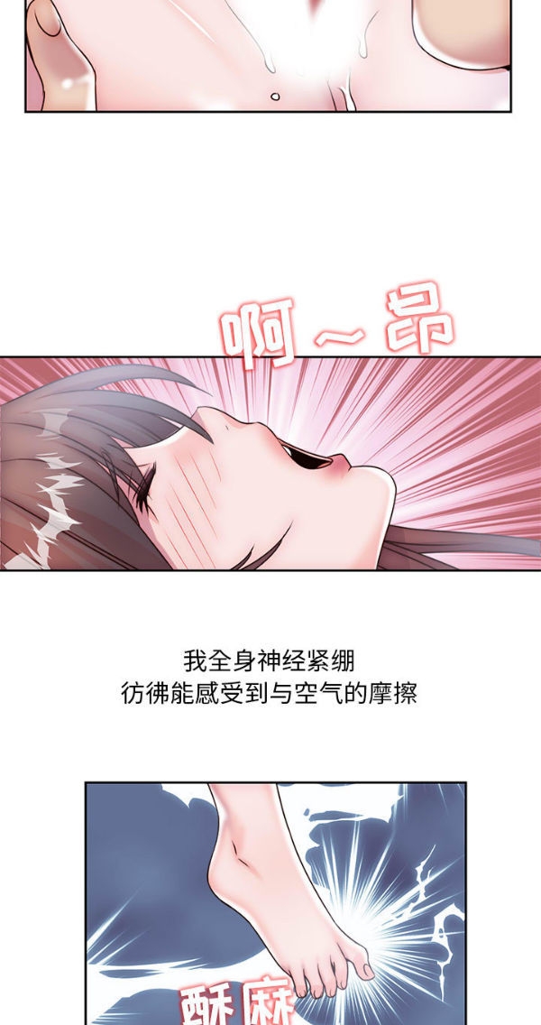 我的网红物语(全都给你) 第6话 第18页