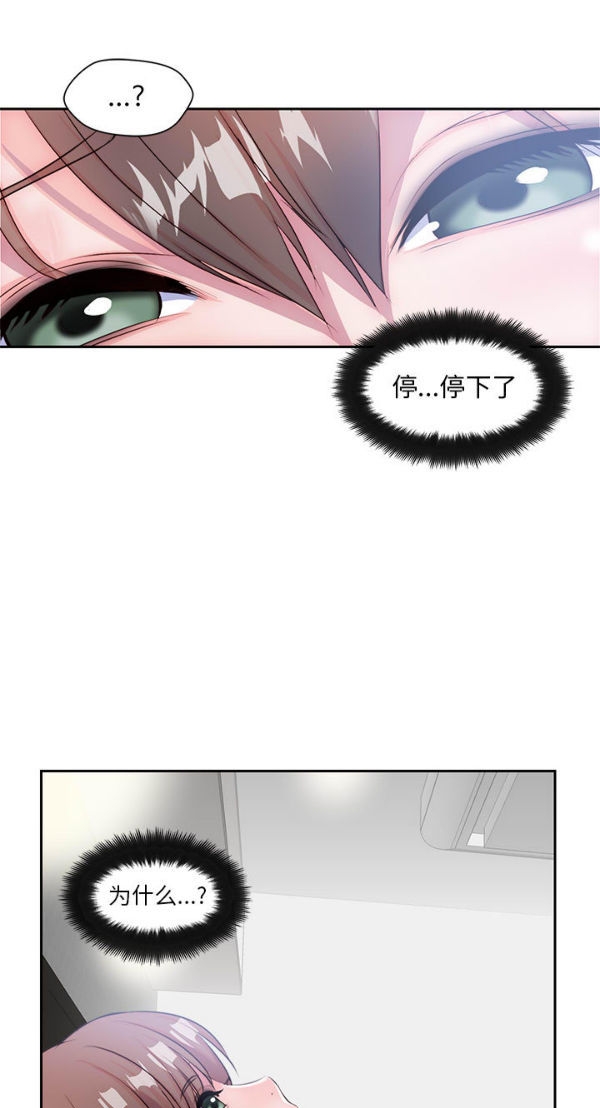我的网红物语(全都给你) 第6话 第29页