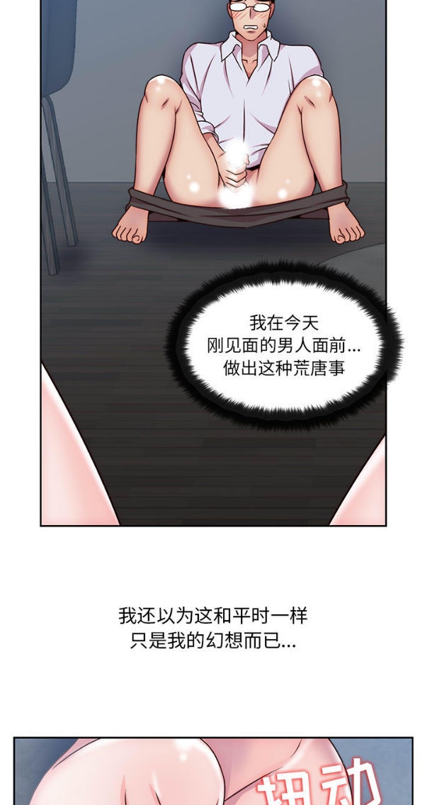 我的网红物语(全都给你) 第6话 第10页