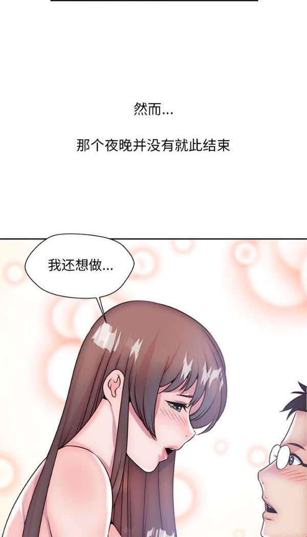我的网红物语(全都给你) 第6话 第54页