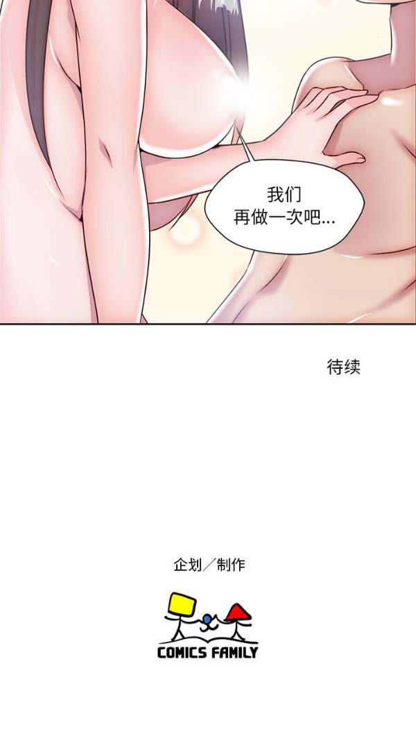 我的网红物语(全都给你) 第6话 第55页