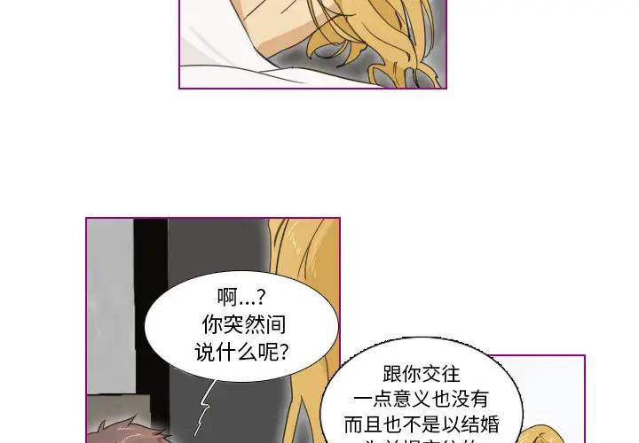 我的猫狗女友 第1话 第3页