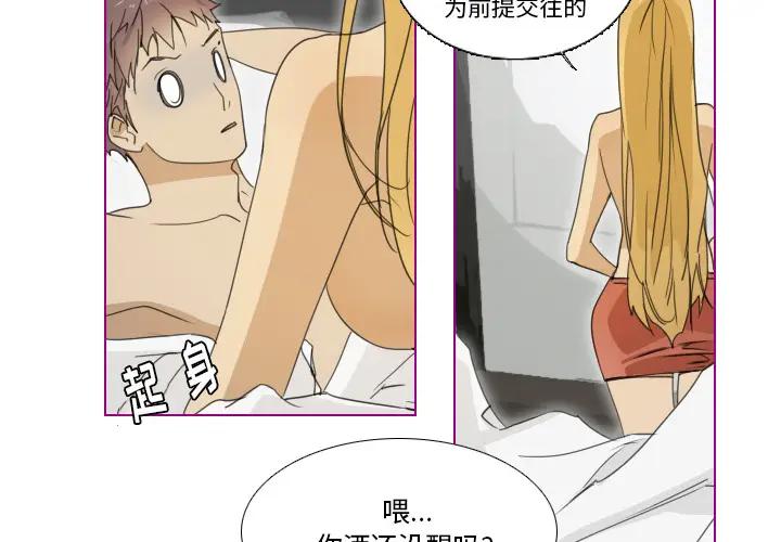 我的猫狗女友 第1话 第4页