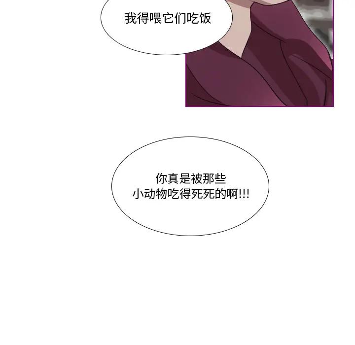 我的猫狗女友 第1话 第10页