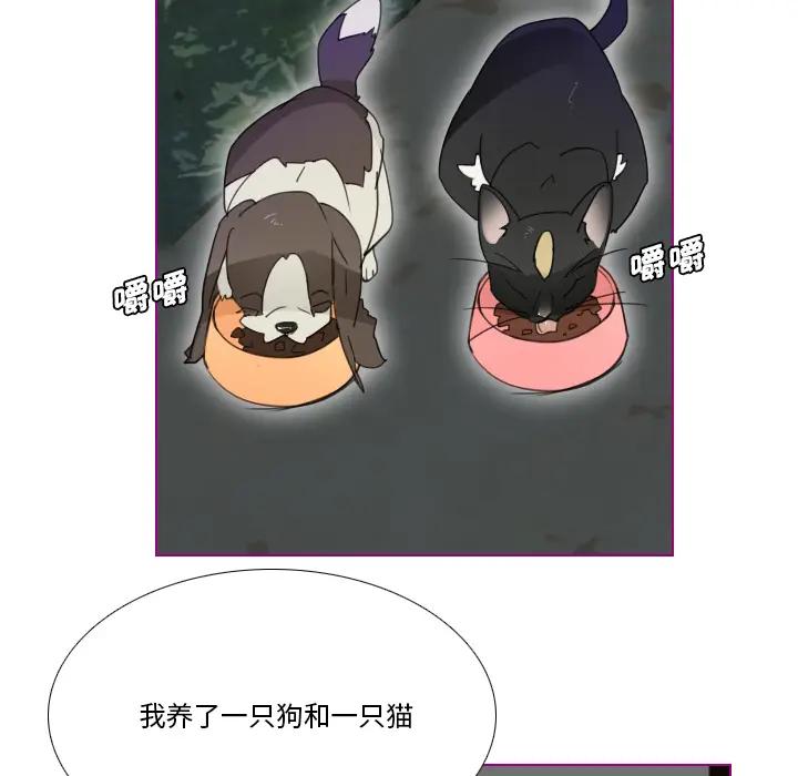 我的猫狗女友 第1话 第14页