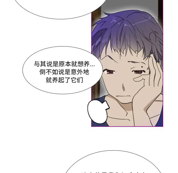 我的猫狗女友 第1话 第15页