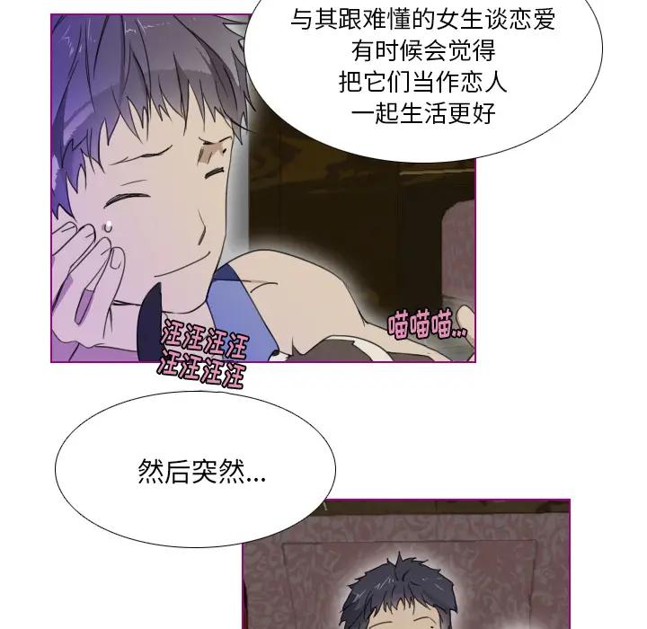 我的猫狗女友 第1话 第19页