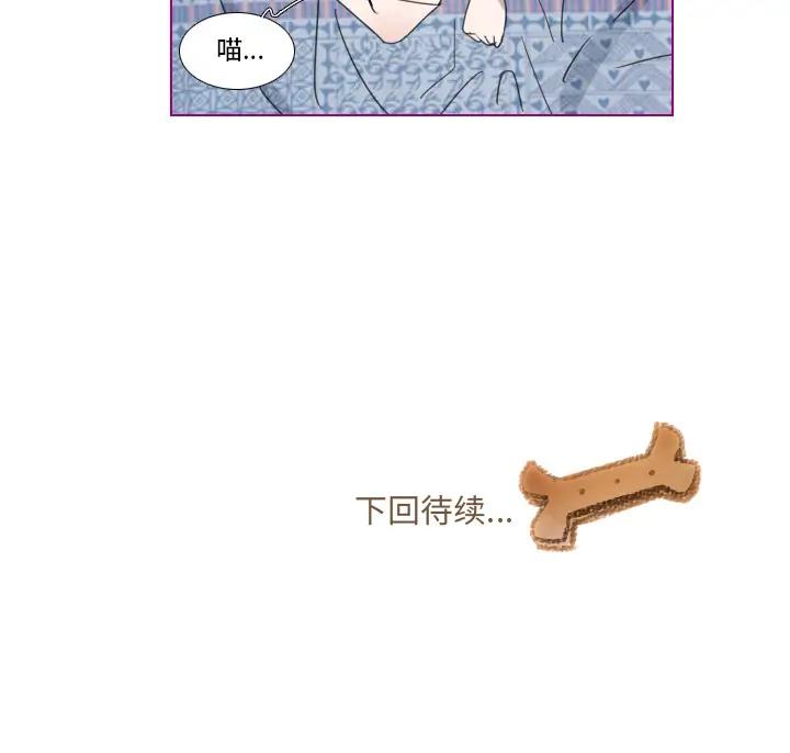我的猫狗女友 第1话 第34页