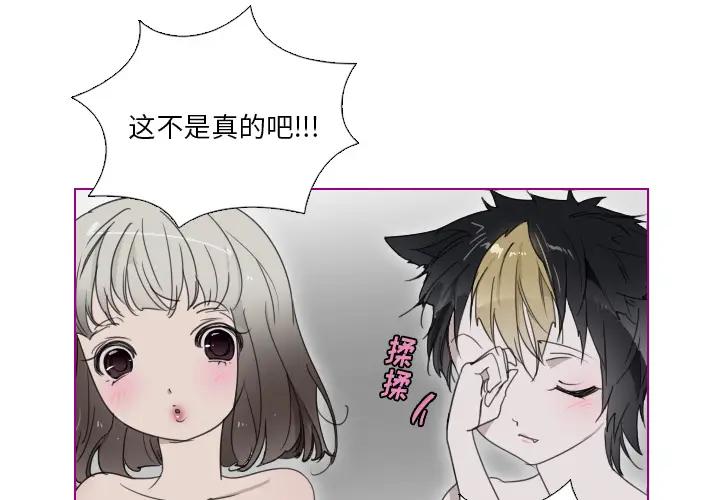 我的猫狗女友 第2话 第1页