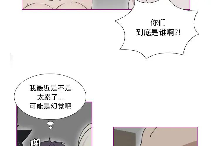 我的猫狗女友 第2话 第2页