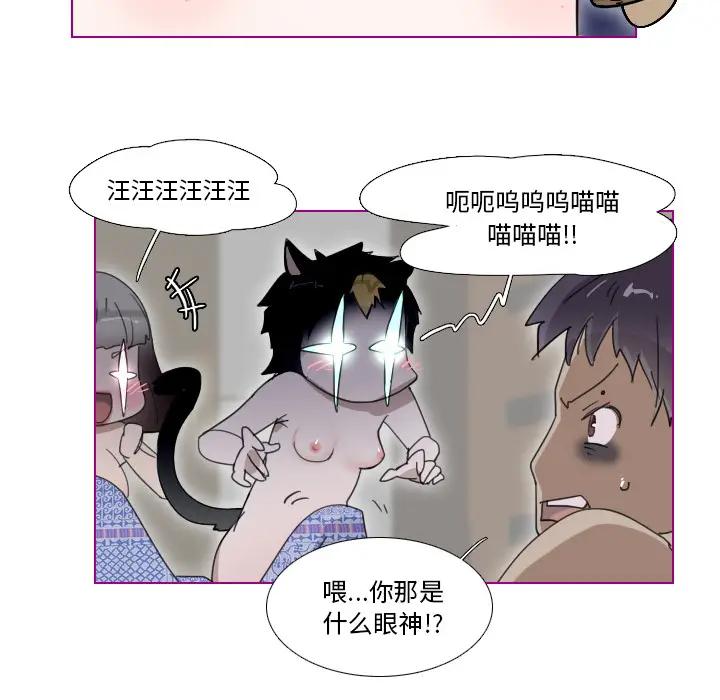 我的猫狗女友 第2话 第5页
