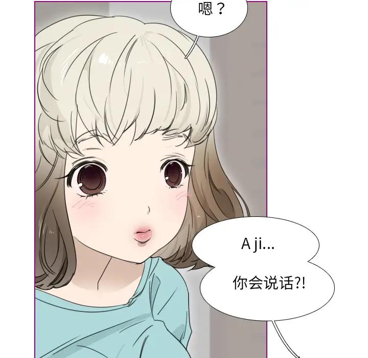 我的猫狗女友 第2话 第28页