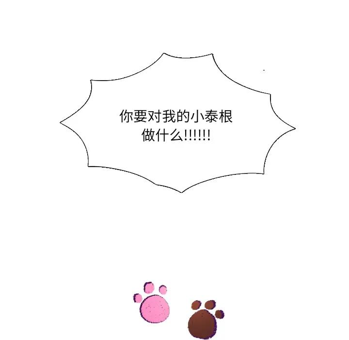 我的猫狗女友 第2话 第6页