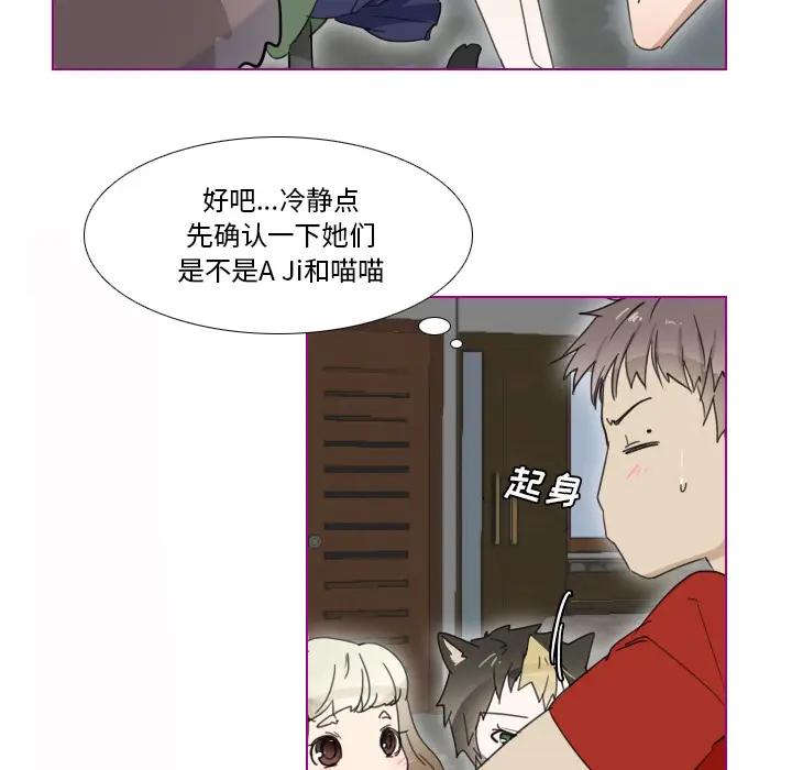 我的猫狗女友 第2话 第16页