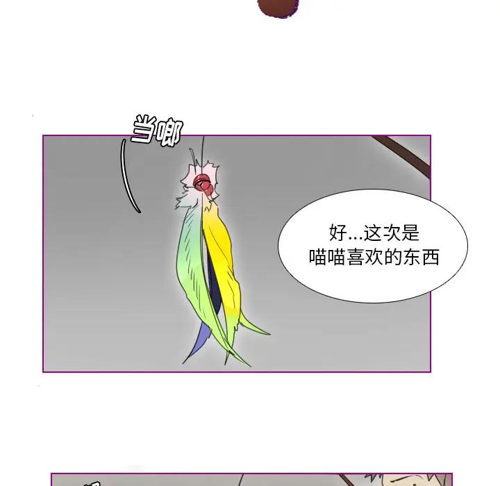 我的猫狗女友 第2话 第24页