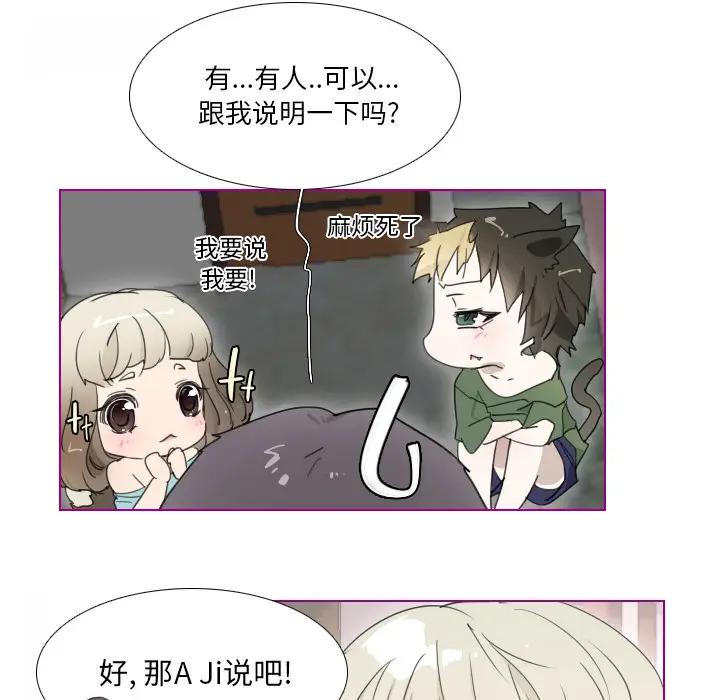 我的猫狗女友 第2话 第41页
