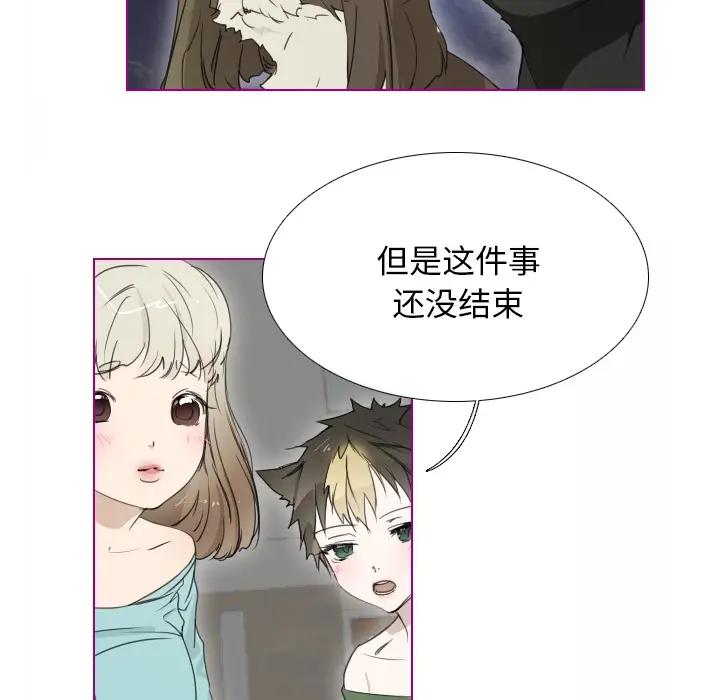 我的猫狗女友 第2话 第44页