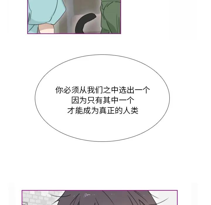 我的猫狗女友 第2话 第45页