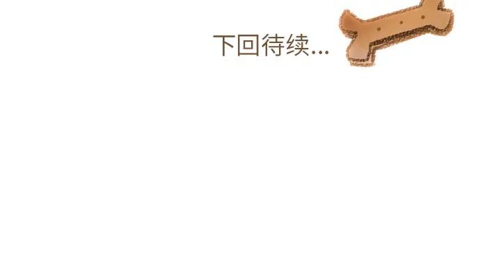 我的猫狗女友 第2话 第47页