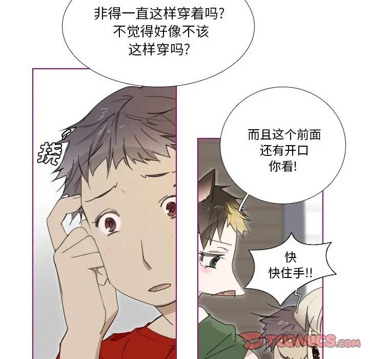 我的猫狗女友 第3话 第15页