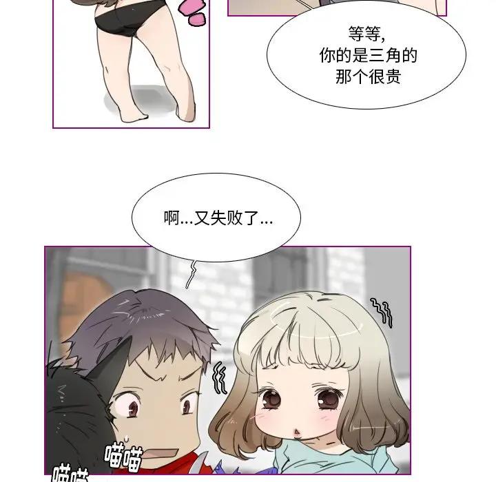 我的猫狗女友 第3话 第20页
