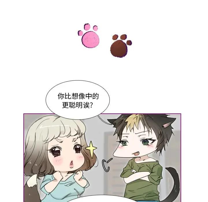 我的猫狗女友 第3话 第23页