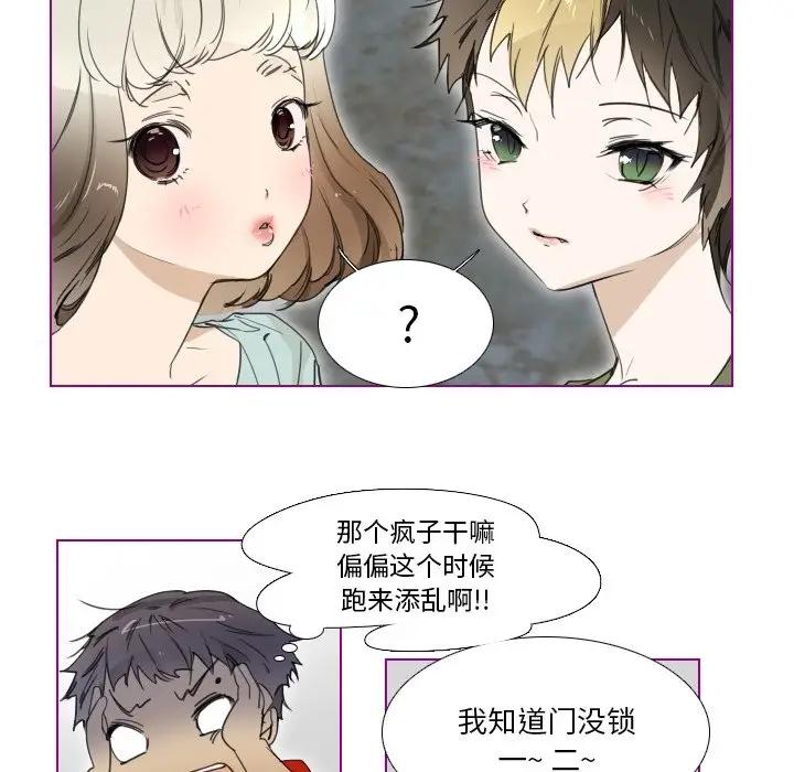 我的猫狗女友 第3话 第27页