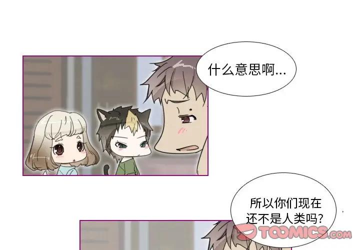 我的猫狗女友 第3话 第1页