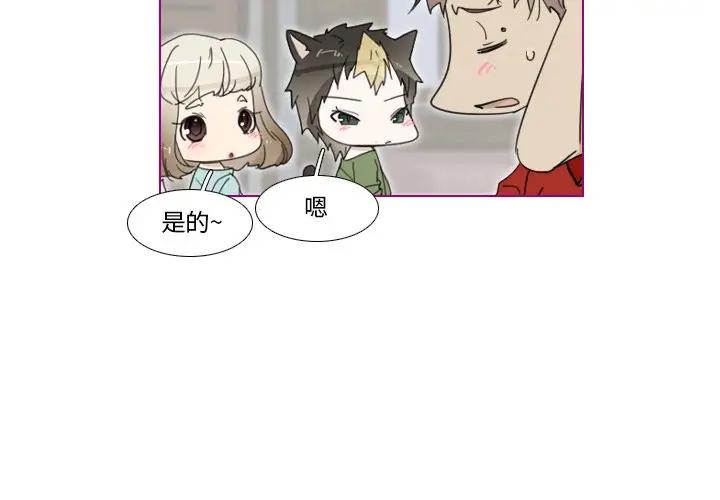 我的猫狗女友 第3话 第2页