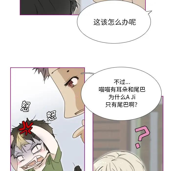 我的猫狗女友 第3话 第5页