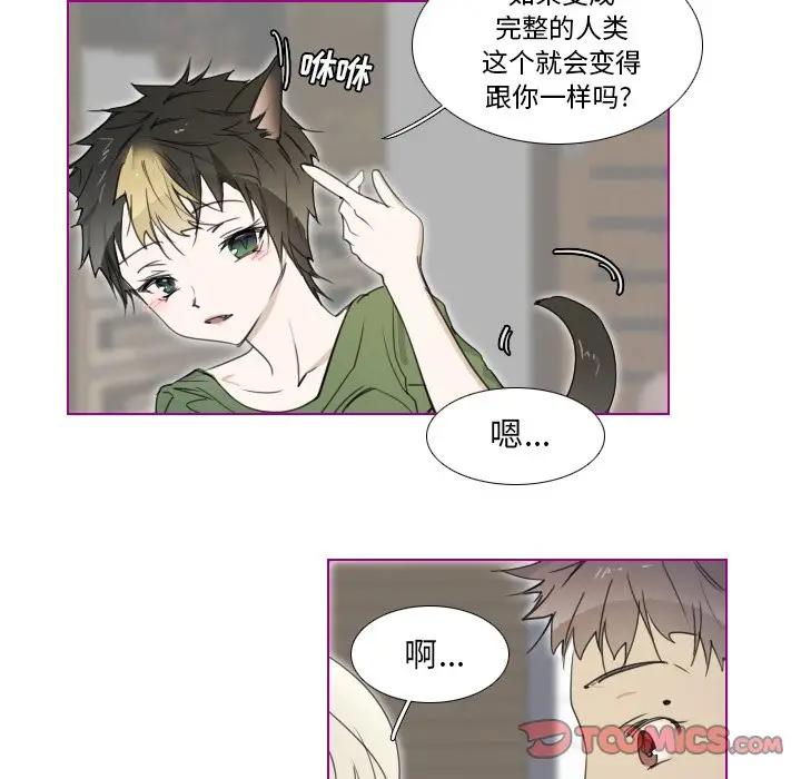 我的猫狗女友 第3话 第8页