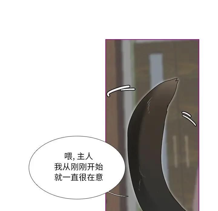 我的猫狗女友 第3话 第13页
