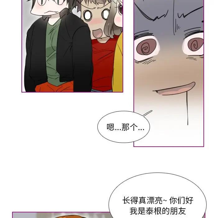 我的猫狗女友 第3话 第33页