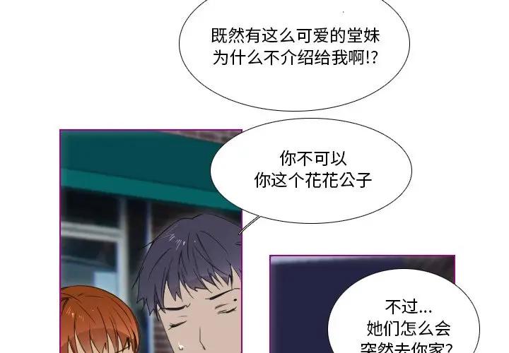 我的猫狗女友 第4话 第2页