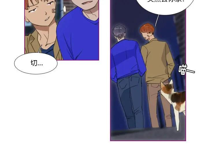 我的猫狗女友 第4话 第3页