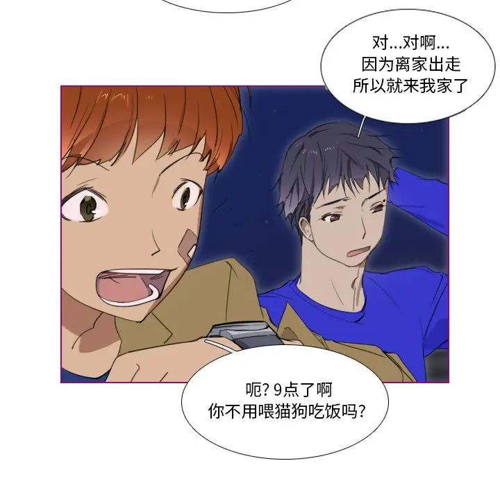 我的猫狗女友 第4话 第5页