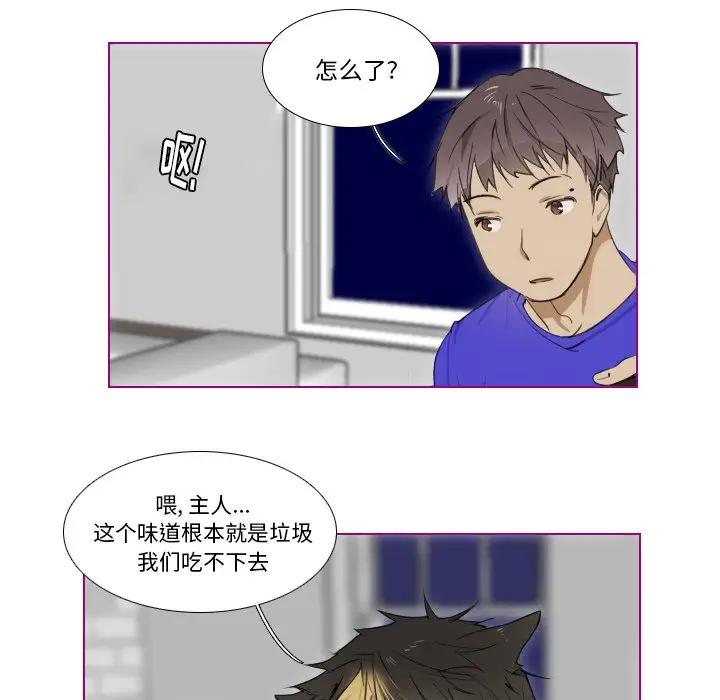 我的猫狗女友 第4话 第10页