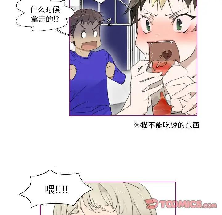 我的猫狗女友 第4话 第15页