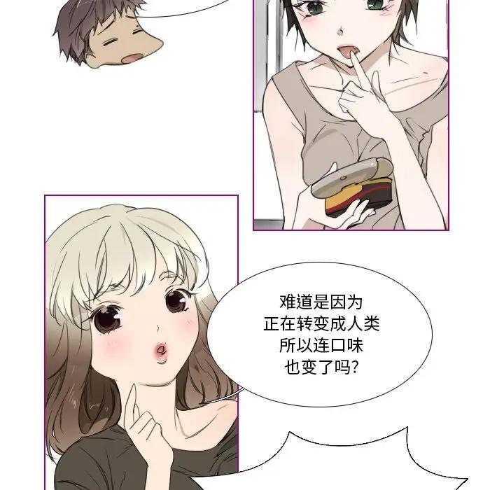我的猫狗女友 第4话 第18页