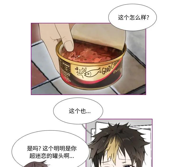 我的猫狗女友 第4话 第17页
