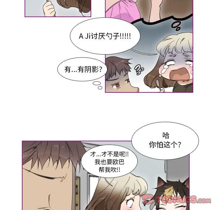 我的猫狗女友 第4话 第29页