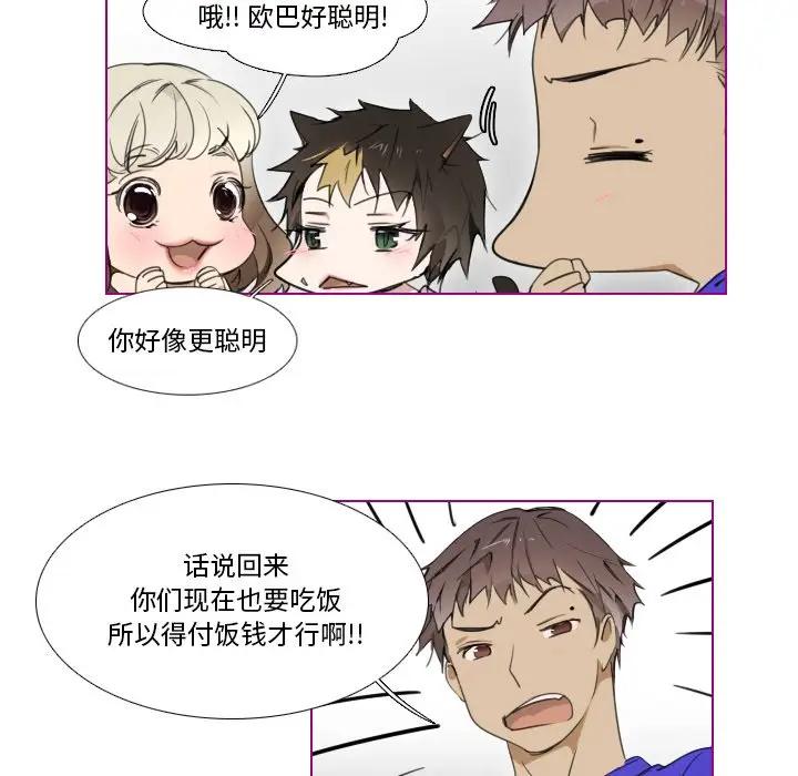 我的猫狗女友 第4话 第32页