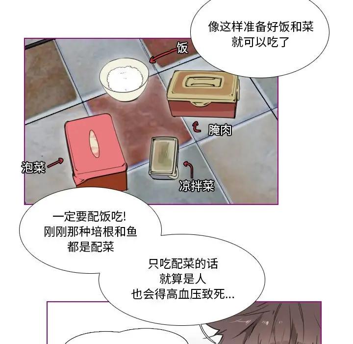 我的猫狗女友 第4话 第31页